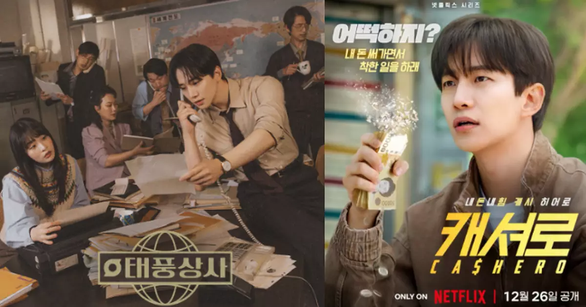 《颱風商社》結局收視創新高 李俊昊新劇《現金英雄》再接力聖誕檔期上線