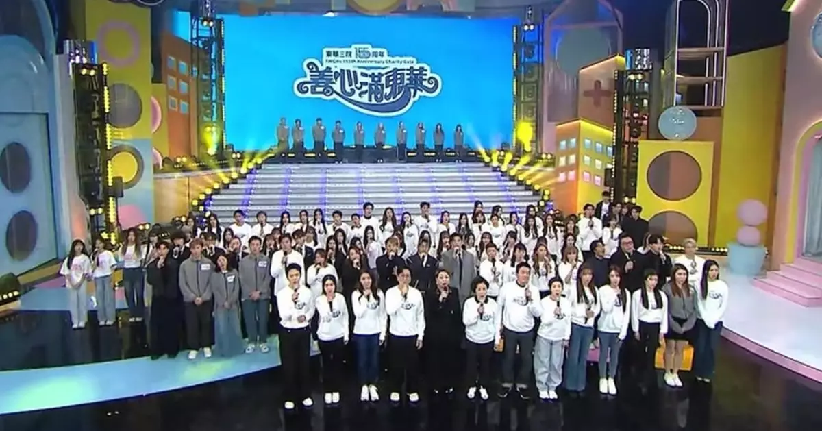 《善心滿東華》籌1.18億善款 124萬觀眾支持近5年最高