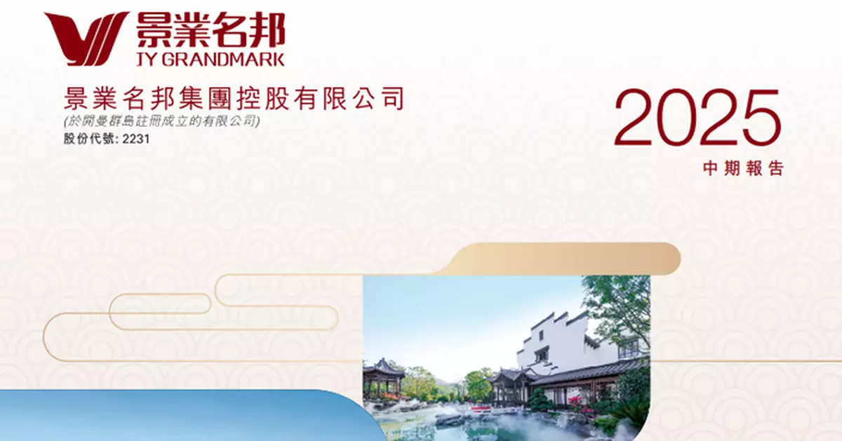 景業名邦近16億元人幣貸款違約  11月銷售2.57億