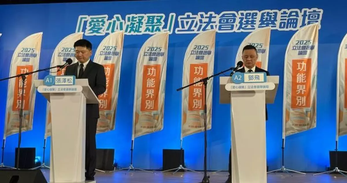 2025立法會選舉｜人大政協全國性團體代表、 保險、飲食、教育界選舉論壇今舉行 巴士的報緊貼報道