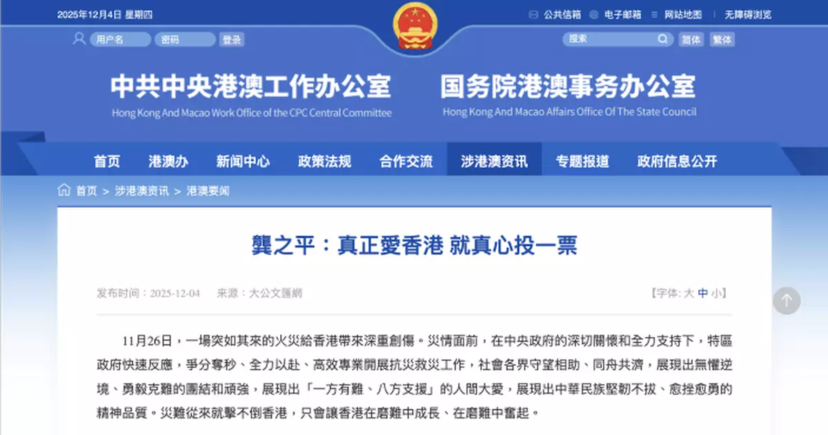 2025立法會選舉｜港澳辦轉載文章：真正愛香港   就真心投一票