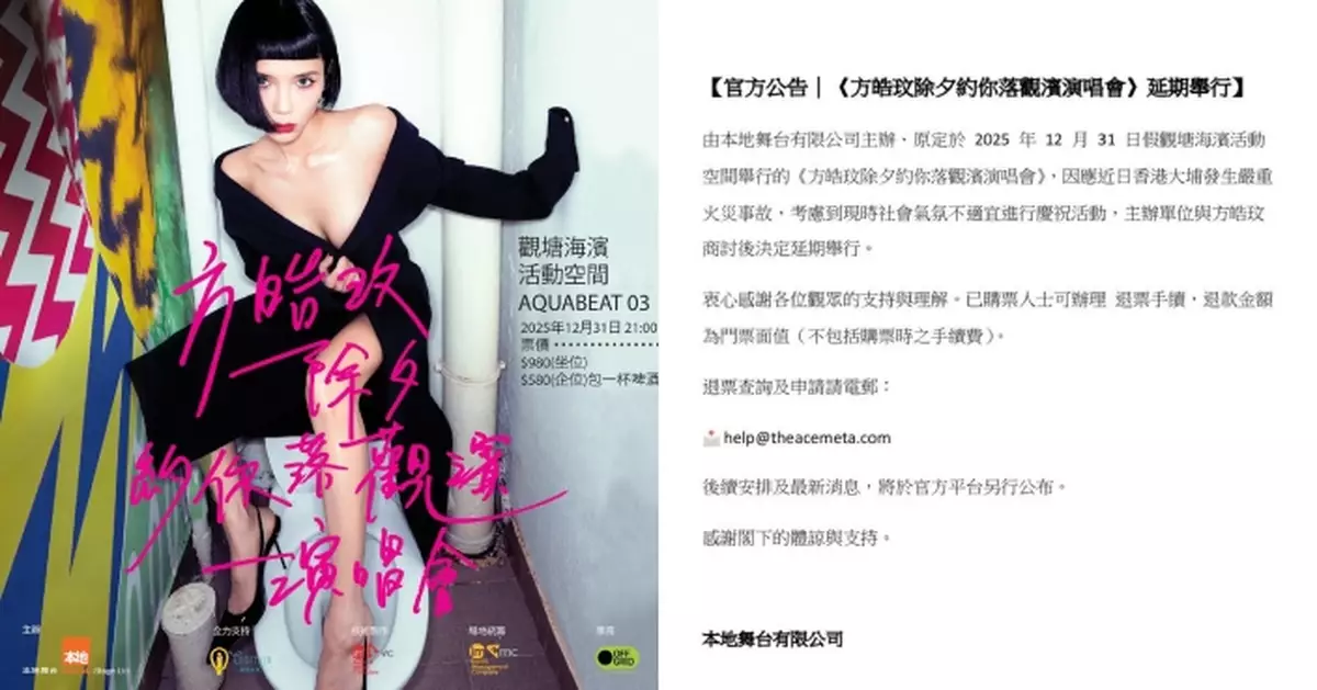 方皓玟原定除夕觀濱舉行演唱會 發公告宣布延期舉行