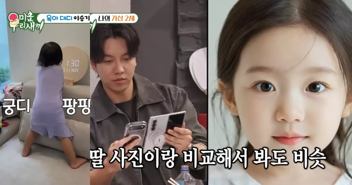 李昇基罕有分享女兒外貌 大爆遺傳他的舞蹈基因