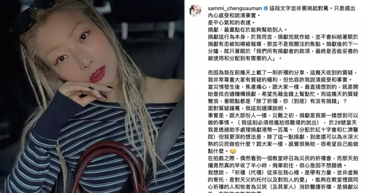 同心救災｜鄭秀文低調捐百萬 籲勿以金錢量度善心