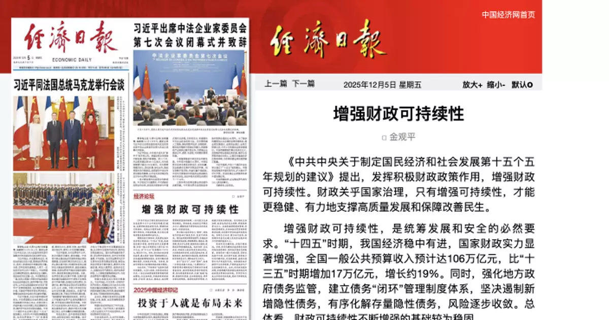 內地官媒評論文章：增強財政可持續性成為改革發展重要任務