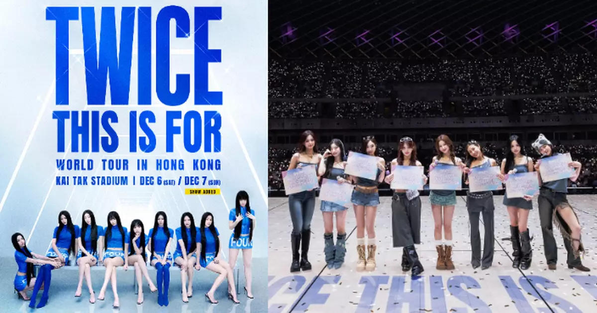 TWICE本周末兩場啟德演唱會如期舉行 主辦方與JYP宣布捐款支援大埔災民