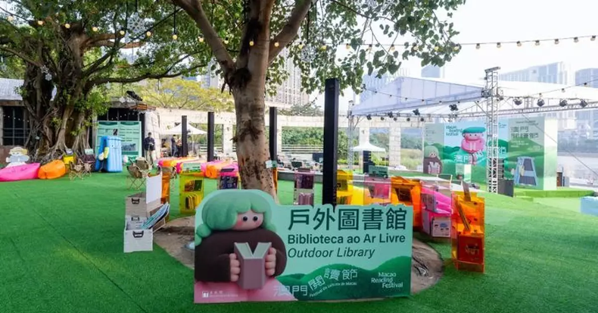 2025澳門閱讀節氹仔揭幕 一連三天打造豐富多元閱讀體驗
