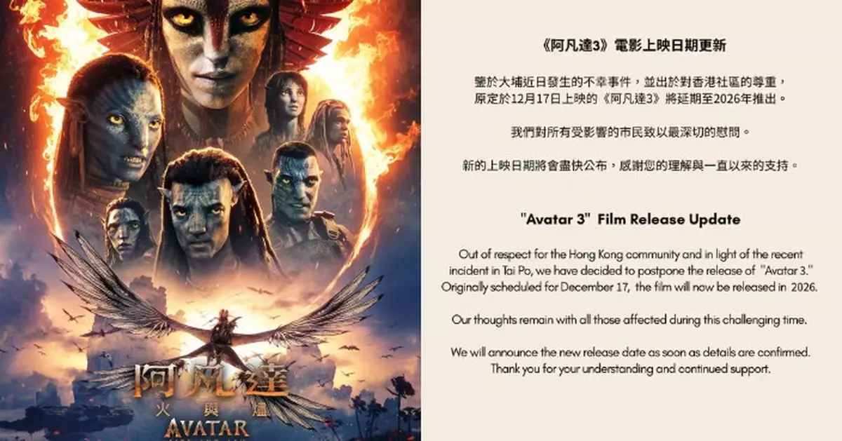 大埔五級火｜《阿凡達：火與燼》改名為 《阿凡達3》 香港延至2026年上映