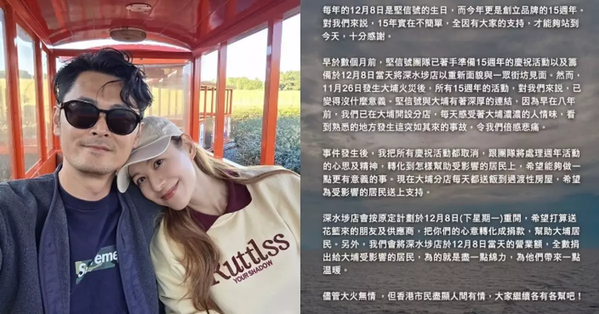 大埔五級火｜江若琳與老公繼續出心又出力 蕭唯展取消餐廳15週年慶祝活動改為災民送飯