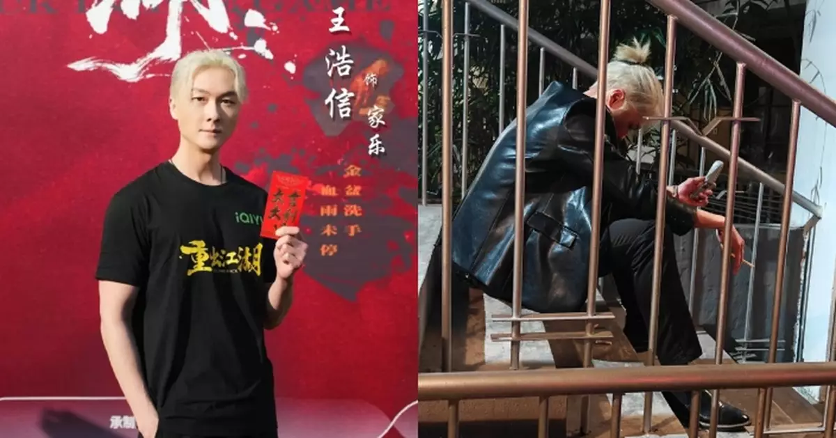 王浩信為新戲染金髮 沉思Chok樣獲網民激讚：好有故事感