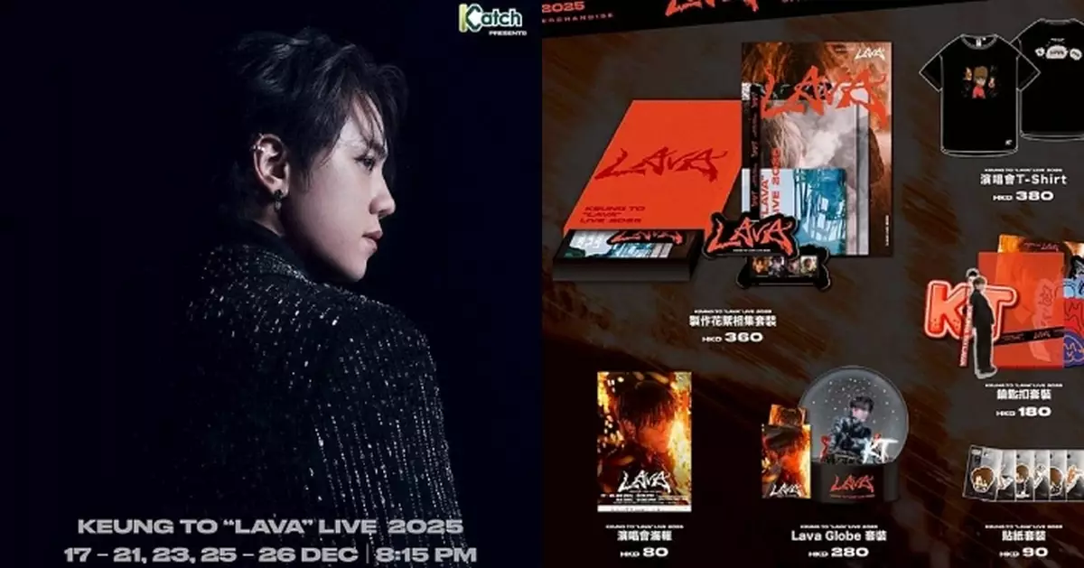 姜濤LAVA騷周邊重製 盈利全數捐災民