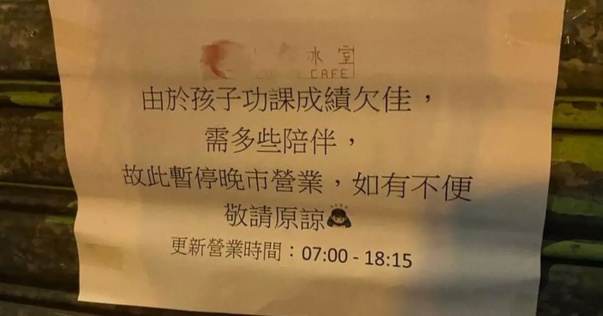 餐廳老闆貼告示坦白暫停晚市原因 網民感動：他真係愛佢嘅小朋友！