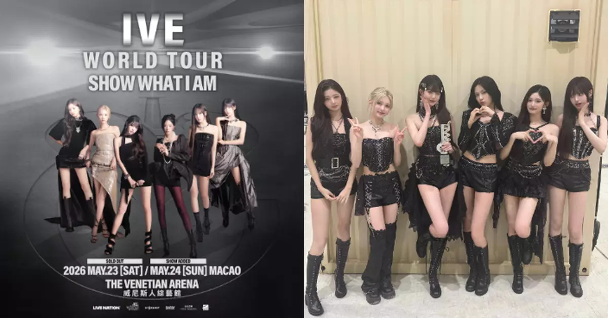IVE二巡澳門站門票火速售罄 主辦宣佈加開一場