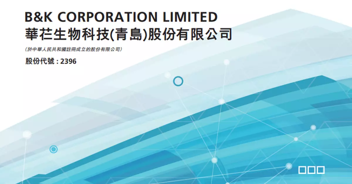 華芢生物今起招股   入場費近10303元