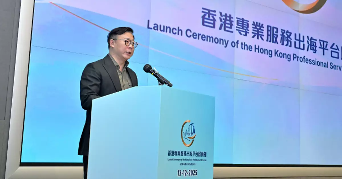 「香港專業服務出海平台」啓動禮  張國鈞冀實現「成功出海 首選香港」