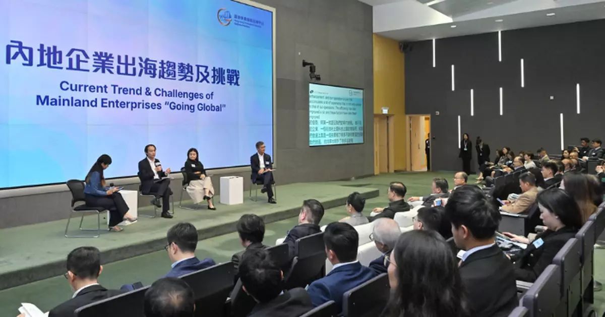香港專業服務出海平台正式啟動 專家分享實踐成功經驗
