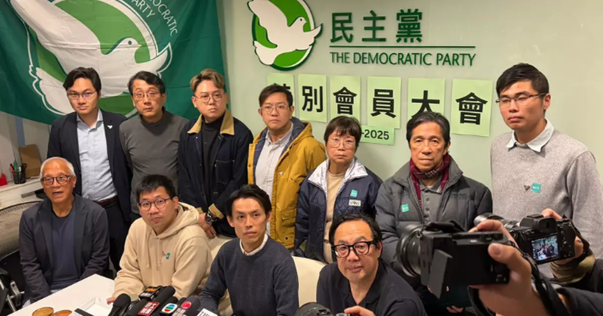 民主黨近全票通過自願解散及清盤 運作到此為止