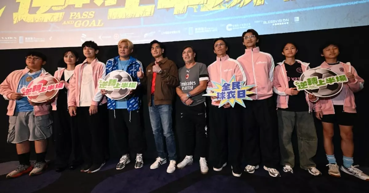 《逆轉上半場》陳湛文梁雍婷承諾票房達千萬穿古裝踢足球 「全民球衣日」千人着波衫撐香港運動員