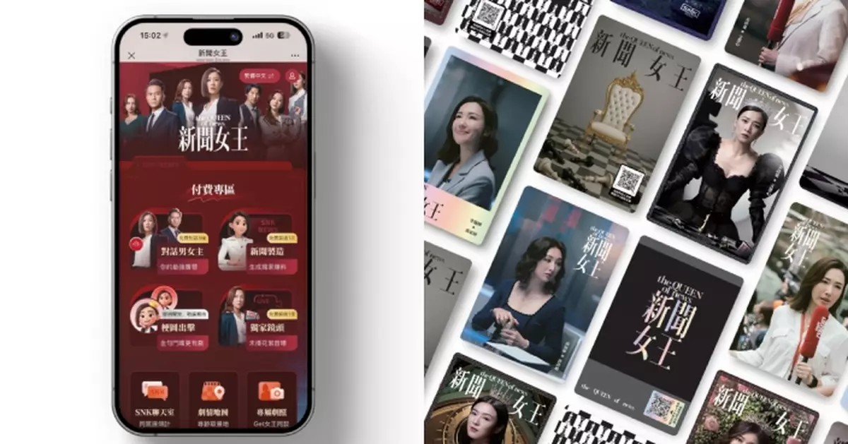 77工作室與數傳集團攜手推出《新聞女王》AI互動卡牌 建立華語內容數碼化新範式