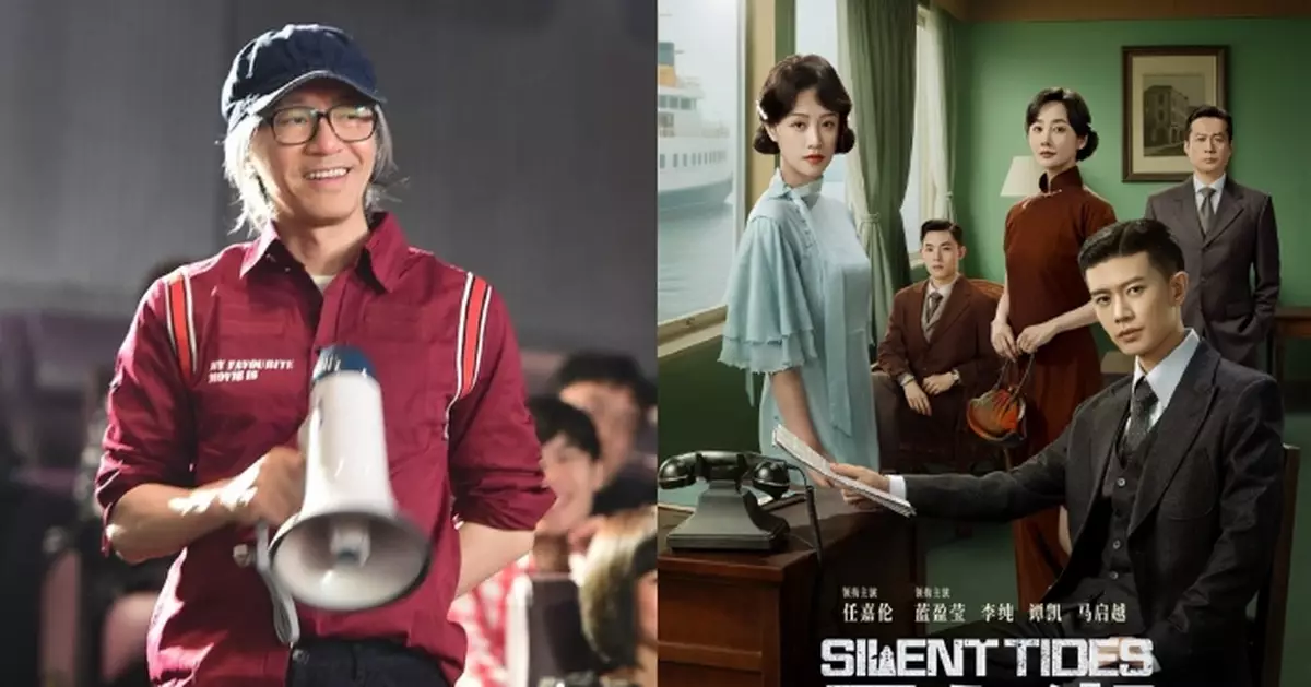 周星馳旗下比高集團攜手愛奇藝 推出高收視爆款劇集《風與潮》