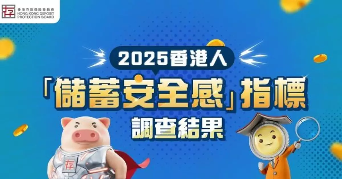 存保會：港人每月平均儲10100元　按年升3%創新高