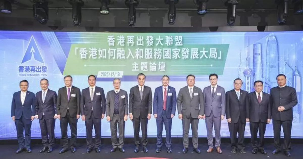 再出發大聯盟主題論壇聚焦融入國家發展大局 梁振英：香港應主動對接「十五五」規劃