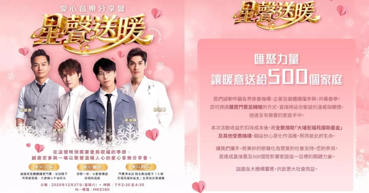 吳業坤胡鴻鈞孖關楚耀胡諾言攜手舉辦音樂會 為大埔社區送上祝福