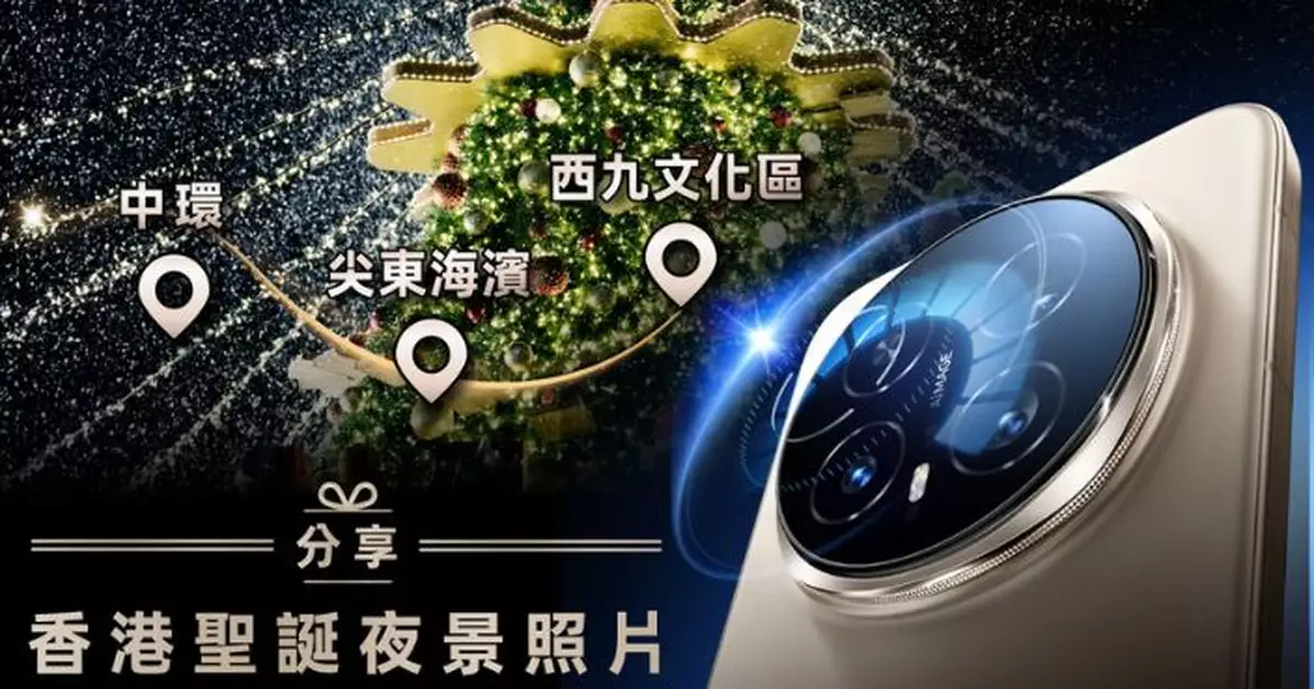 HONOR「聖誕魔法時刻有獎遊戲」送Magic8 Pro　購買指定型號可獲贈實用禮品