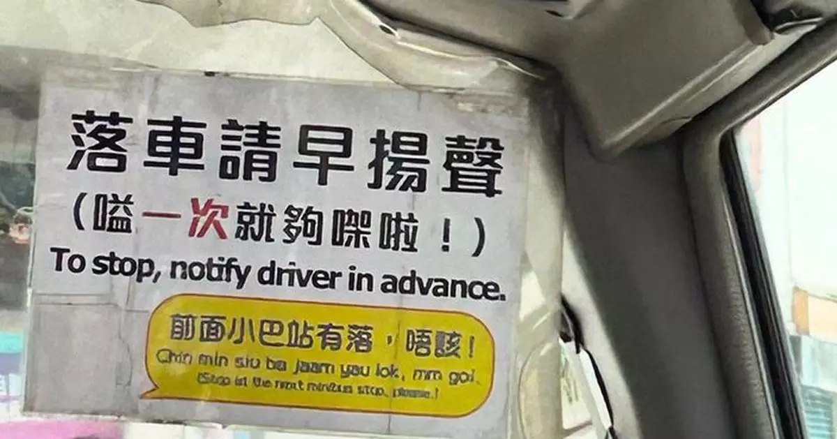 小巴告示用英語拼音教廣東話嗌「有落」網笑：想知外國人讀出嚟會點