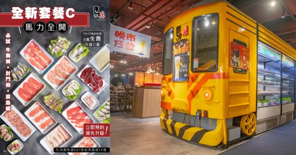 馬辣台式鴛鴦火鍋鼓勵留港消費推多個限時優惠 元旦日惠顧新餐單即免費升級