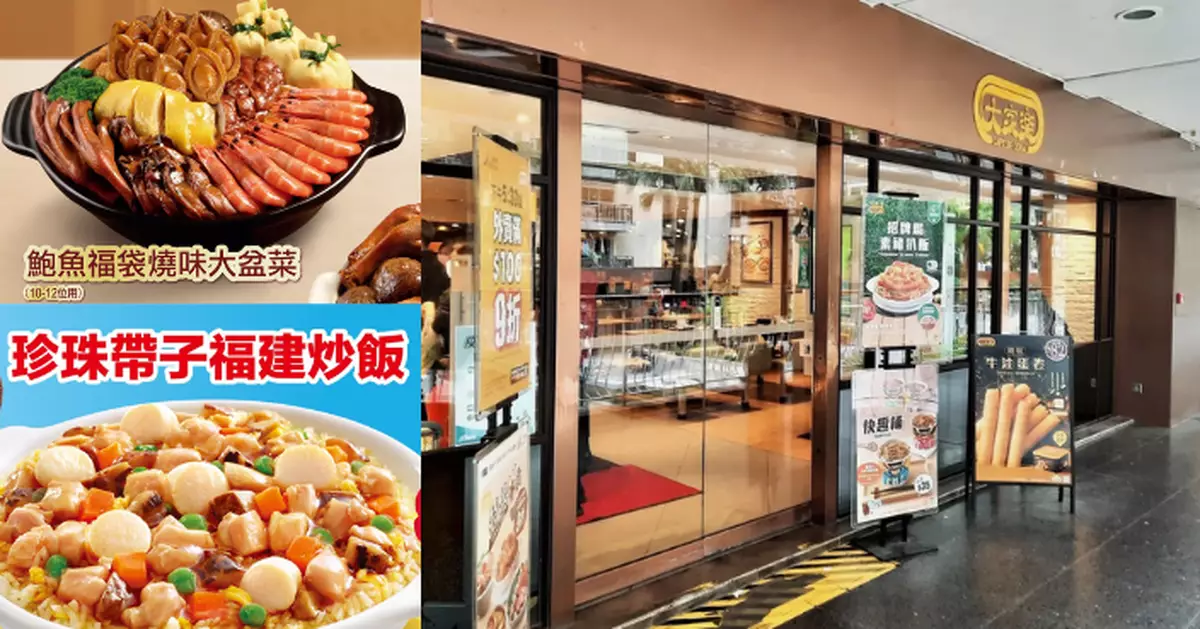 8人疑進食美孚萬事達廣場大家樂外賣盆菜及帶子炒飯後食物中毒 一人留醫