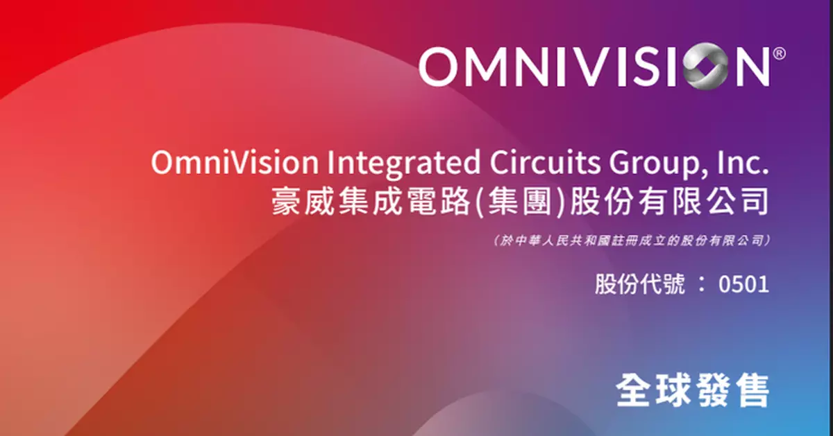 豪威集團招股價104.8元  入場費10585元
