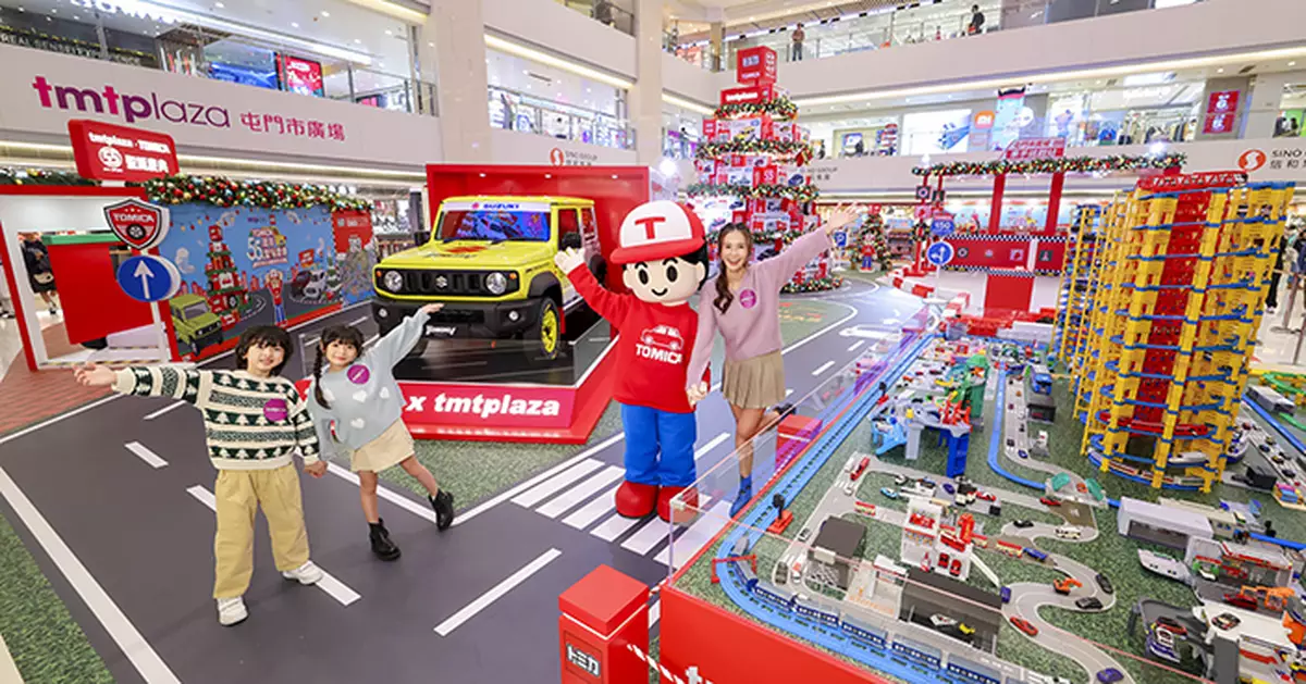 屯門市廣場TOMICA 55周年聖誕慶典 6米高車盒聖誕樹迎佳節