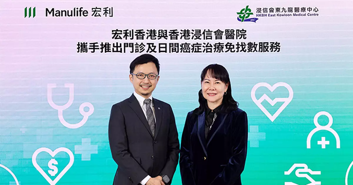 宏利香港夥浸會醫院推「門診及日間癌症治療免找數服務」