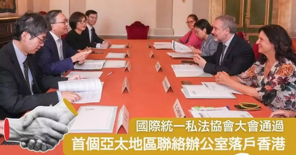 國際統一私法協會首設海外辦明年進駐香港 林定國：體現國際社會對特區法律體系信任