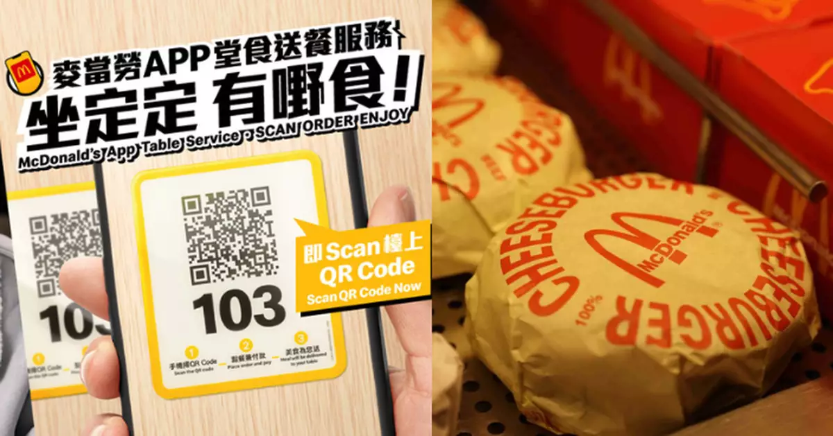 年輕人用麥當勞送餐服務惹議？網民意見一面倒：有需要就可以用