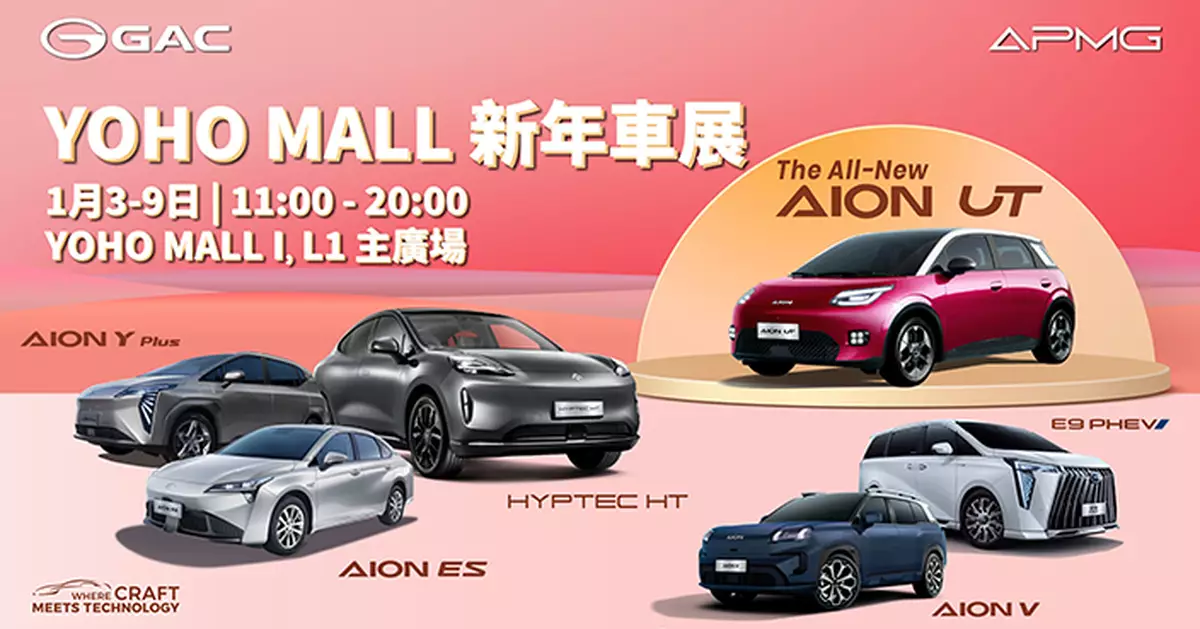 GAC-APMG YOHO MALL 新年車展