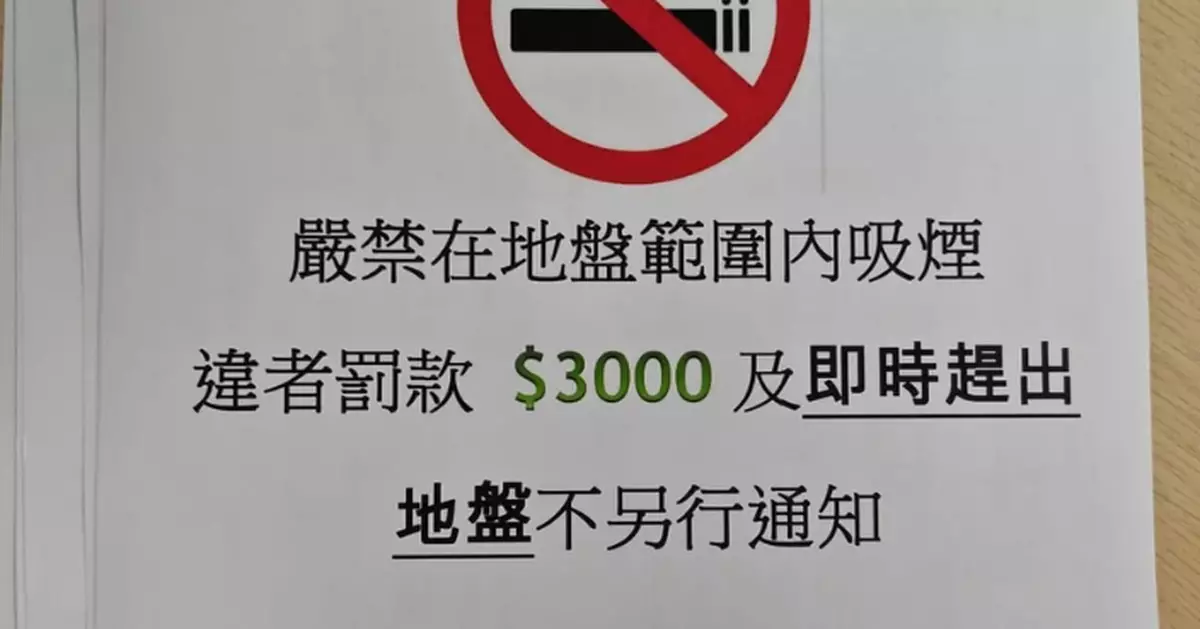 地盤張貼「禁煙令」違者罰款$3000兼「即時趕出地盤」　網民激辯執行成效