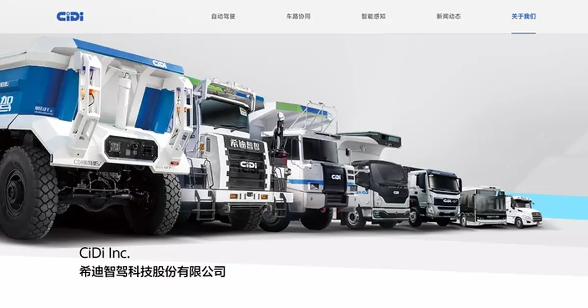 新股概要｜希迪智駕過去兩年收入年複合增長2.63倍 但可見未來或續有虧損