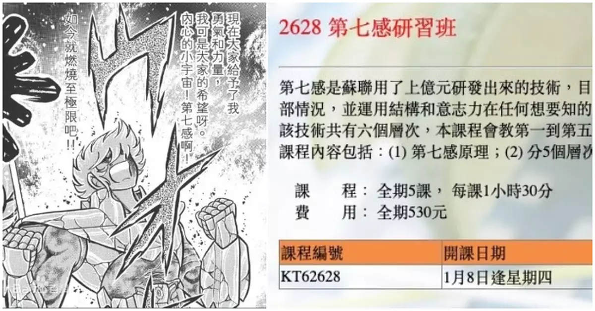 工聯會奇幻興趣班掀熱議 「蘇聯研發第七感」、「懷才不遇自教課程」仲有...