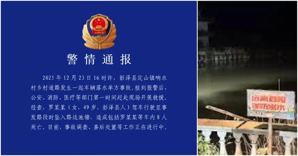 江西一名幼兒園車輛墮入池塘 　8人死亡據報包括多名兒童