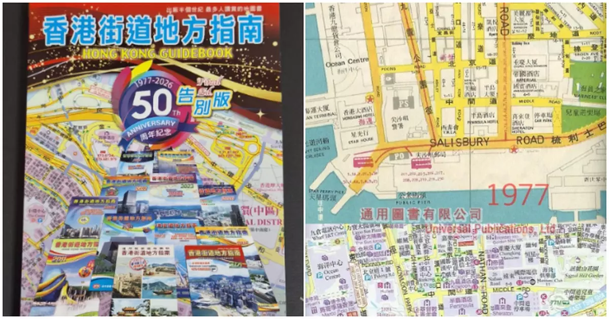 「搵路天書」50年告別版掀港人集體回憶  《香港街道地方指南》見證半世紀變遷