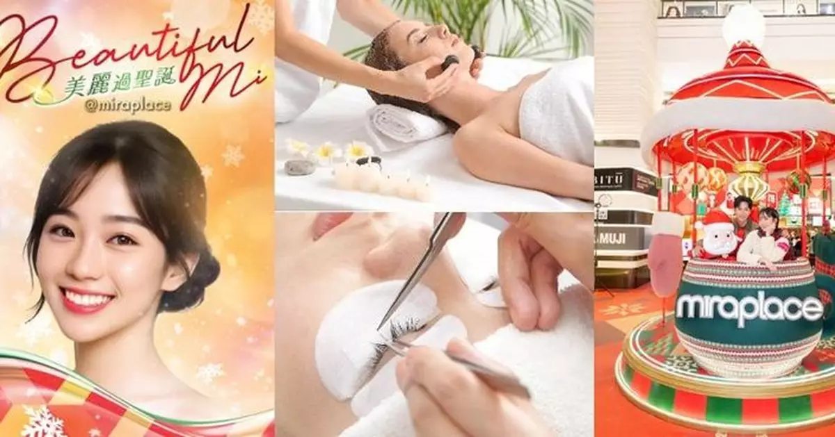 「Beautiful Mi 美麗過聖誕」強勢回歸 美容優惠低至1折兼享免費日韓美容療程體驗