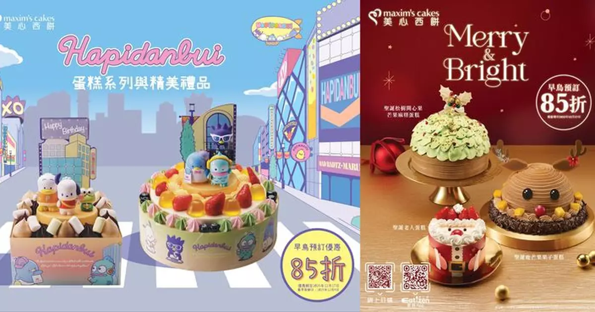 美心西餅Sanrio Hapidanbui與Merry & Bright系列聖誕蛋糕 帶來甜蜜節日驚喜