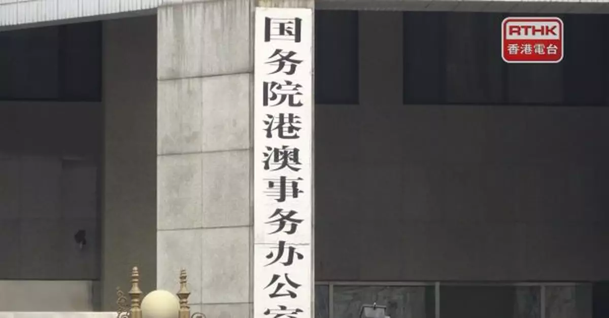 立法會選舉｜港澳辦熱烈祝賀成功舉行　稱展現邁向由治及興意志