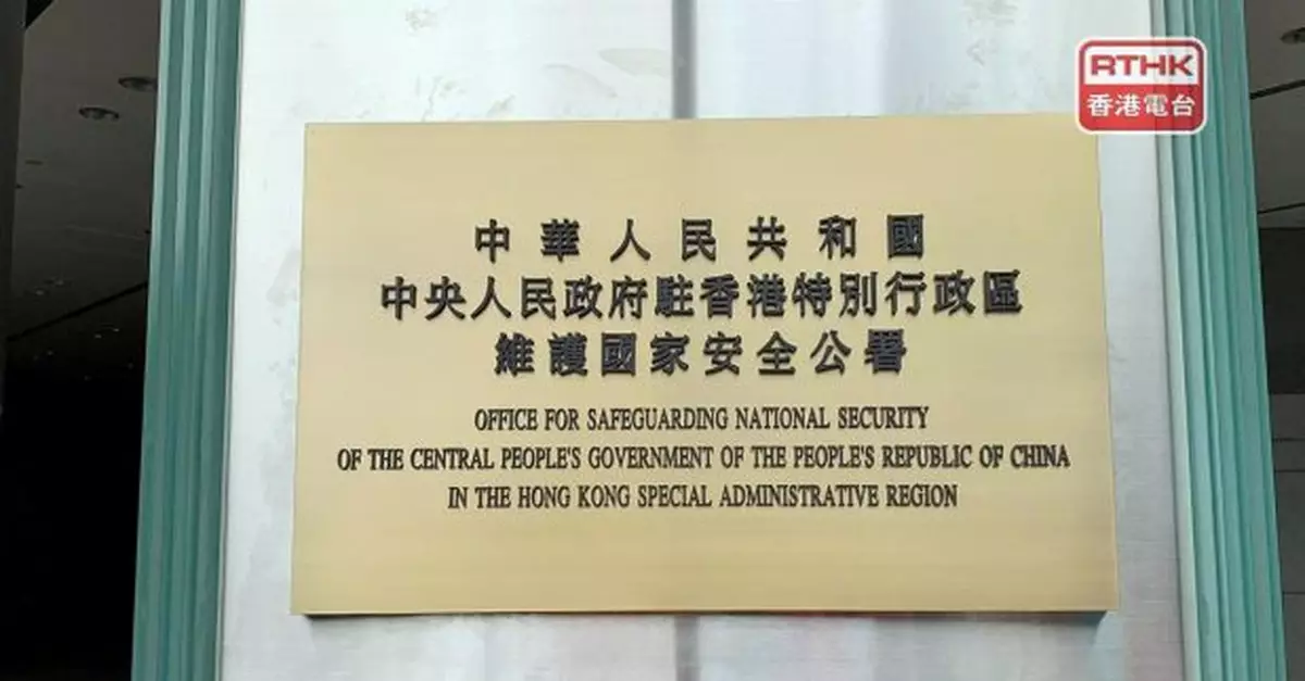 立法會選舉｜駐港國安公署：一切干擾破壞選舉的企圖注定徒勞無功