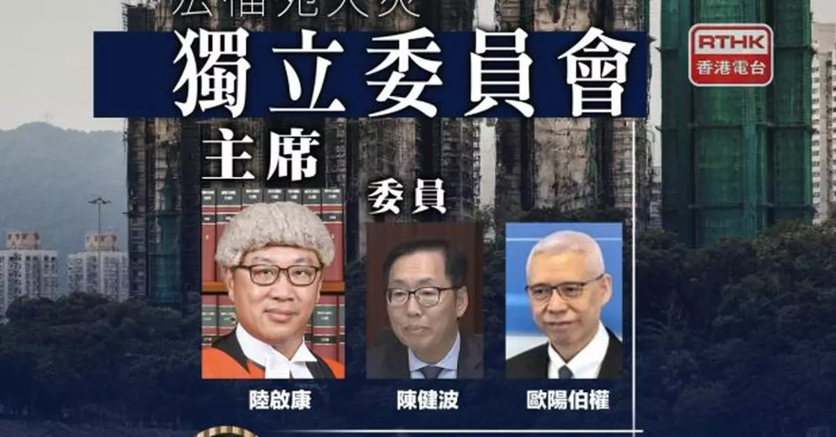 宏福苑五級火｜獨立委員會本月下旬正式投入運作