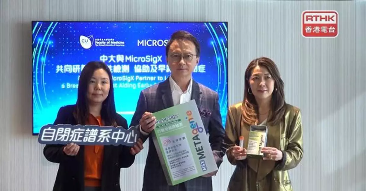 中大透過檢測腸道微生物識別兒童患自閉症風險　助及早介入及支援