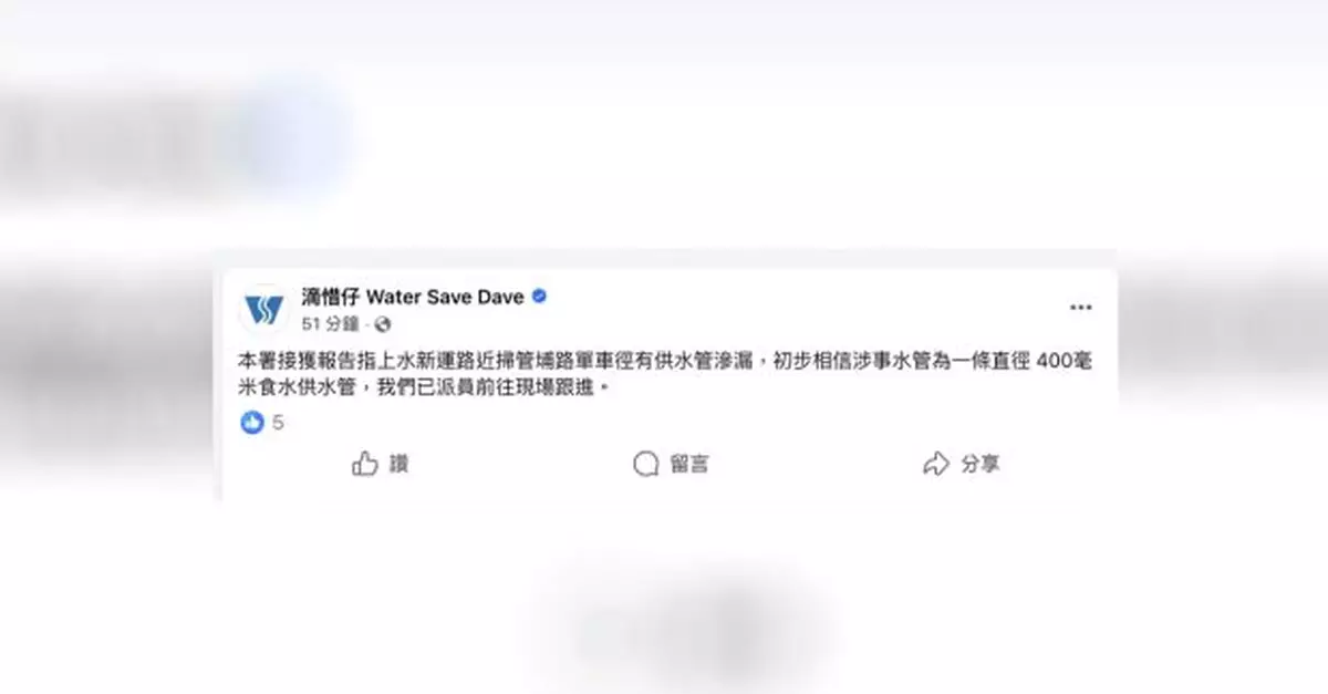 上水新運路近掃管埔路單車徑有水管滲漏　水務署派員到場跟進