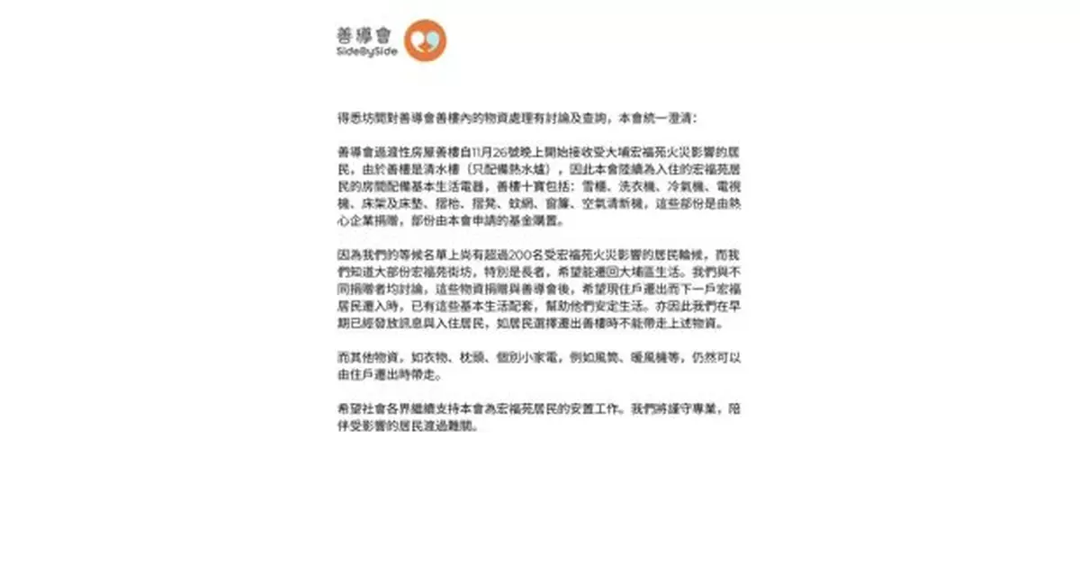 宏福苑五級火｜有居民稱未能帶走傢電　善導會冀下一戶有基本配套